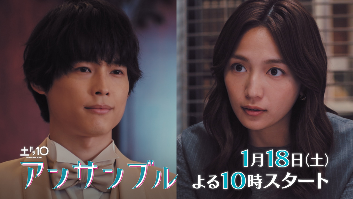 川口春奈×松村北斗共演ドラマ『アンサンブル』、主題歌がaikoの新曲「シネマ」に決定