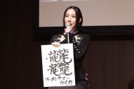 【レポート】比嘉愛未×岩田剛典W主演ドラマ『フォレスト』メインキャストが制作発表会見に登場！書初め披露も - 画像一覧（3/9）