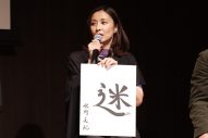 【レポート】比嘉愛未×岩田剛典W主演ドラマ『フォレスト』メインキャストが制作発表会見に登場！書初め披露も - 画像一覧（5/9）