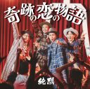 純烈、F-BLOOD（藤井フミヤ＆藤井尚之）とのスペシャル対談＆新曲メイキング映像を公開 - 画像一覧（6/6）