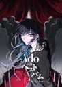 Adoベストアルバム『Adoのベストアドバム』発売決定！全40曲入りにして“全部、勝負曲。”の決定盤 - 画像一覧（4/6）