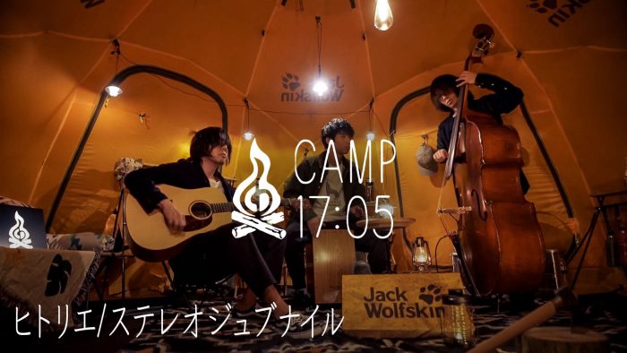 『CAMP17:05』の新シリーズ『TENT SESSION』がスタート！ 第1弾はヒトリエが登場