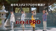 THE RAMPAGE・川村壱馬＆吉野北人＆浦川翔平＆藤原樹出演『バイトル PRO』新TVCM完成 - 画像一覧（16/25）