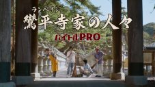 THE RAMPAGE・川村壱馬＆吉野北人＆浦川翔平＆藤原樹出演『バイトル PRO』新TVCM完成 - 画像一覧（14/25）