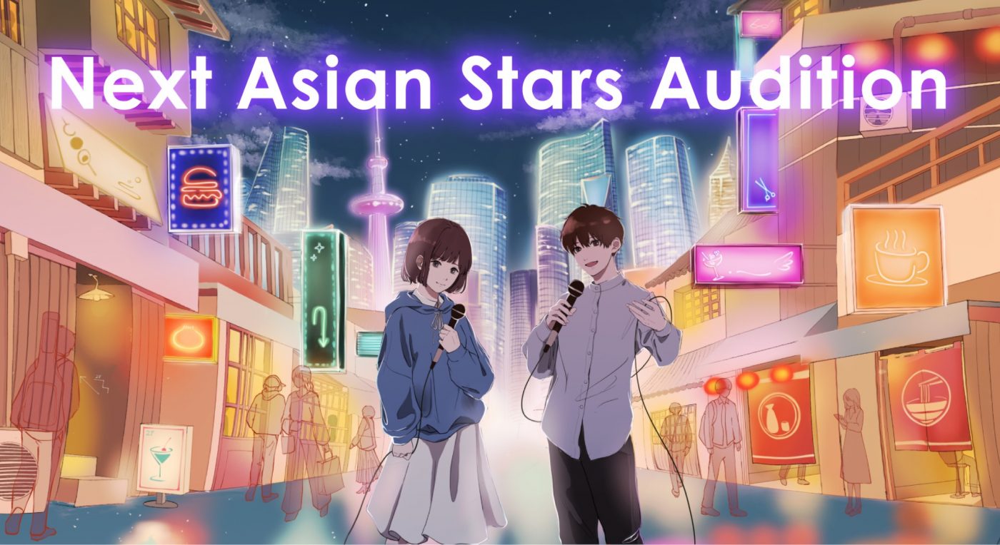 ソニーミュージックのアジア進出プロジェクト『Next Asian Stars Audition』開催決定！ - 画像一覧（1/1）