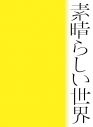 森山直太朗、思い出の地・吉祥寺ライブハウス「曼荼羅」から20周年記念“全国100本ツアー”をスタート - 画像一覧（2/3）