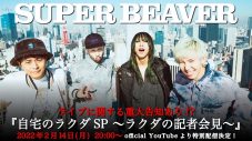 SUPER BEAVER、YouTube生配信番組『自宅のラクダ』で重大発表か - 画像一覧（2/2）