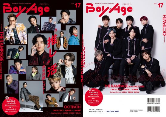 THE RAMPAGE、『BoyAge-ボヤージュ-vol.17』表紙＆55ページの巻頭特集に登場