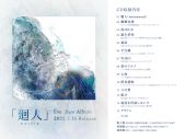 Eve、メジャー3rdアルバム『廻人』収録楽曲を全曲解禁 - 画像一覧（1/1）