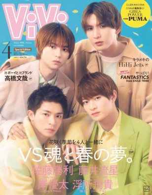 『ViVi』特別版表紙に、『VS魂』から佐藤勝利、藤井流星、岸優太、浮所飛貴の4人が登場