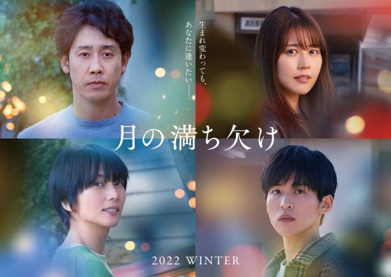 Snow Man・目黒蓮、映画『月の満ち欠け』に出演決定。「自分の大きな宝になる作品と巡り会えた」