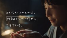 星野源、UCCのコーヒーの「ロースティング」の秘密に迫る - 画像一覧（11/11）