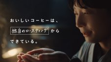 星野源、UCCのコーヒーの「ロースティング」の秘密に迫る - 画像一覧（3/11）