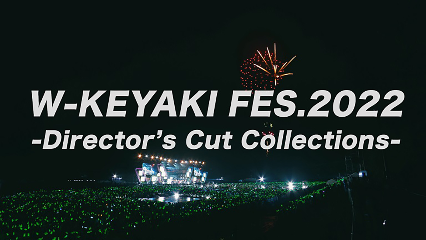 櫻坂46、“聖地”富士急ハイランドコニファーフォレストで開催した『W-KEYAKI FES.2022』のダイジェスト映像公開