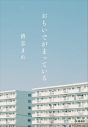 水野良樹主宰“HIROBA”、新曲「ただ いま（with 橋本愛）」MVをプレミア公開！楽曲のモチーフとなった小説も発売決定 - 画像一覧（2/3）