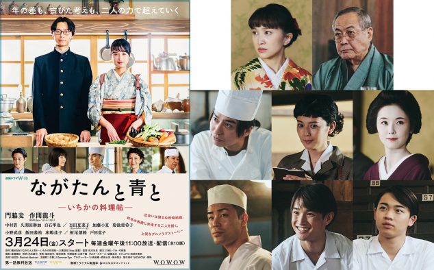 門脇麦、作間龍斗（HiHi Jets/ジャニーズJr.）出演ドラマ『ながたんと青と -いちかの料理帖-』、ももクロ・百田夏菜子ら新キャスト解禁