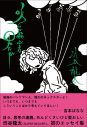 SUPER BEAVER・渋谷龍太のエッセイ本『吹けば飛ぶよな男だが』に、吉本ばななが愛あふれる帯コメントを寄稿 - 画像一覧（1/2）