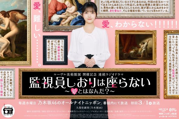 乃木坂46・久保史緒里主演、ラジオドラマ『監視員しおりは座らない』が『乃木坂46のオールナイトニッポン』内にて放送決定