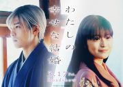 映画『わたしの幸せな結婚』より、目黒蓮演じる清霞と今田美桜演じる美世それぞれにスポットを当てたSP映像公開 - 画像一覧（1/1）