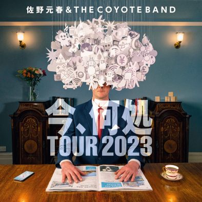 佐野元春＆ザ・コヨーテバンド、『今、何処TOUR 2023』の開催が決定