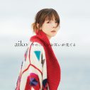 aiko、ニューアルバム『今の二人をお互いが見てる』の収録内容＆ジャケ写＆CDショップ別特典絵柄を公開 - 画像一覧（4/4）