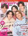 King ＆ Prince、『月刊TVガイド』表紙に登場！  仲間であり青春であるメンバー同志の関係を語る - 画像一覧（2/2）