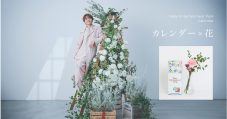 Nissy、季節の花とともに届けるカレンダー「Nissy Entertainment Park Calendar」の予約がスタート - 画像一覧（1/1）