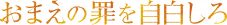 中島健人、自身のマネージャーをヒントに役作り。映画『おまえの罪を自白しろ』メイキング映像一部公開 - 画像一覧（3/4）