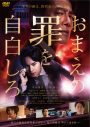 中島健人、自身のマネージャーをヒントに役作り。映画『おまえの罪を自白しろ』メイキング映像一部公開 - 画像一覧（1/4）