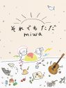 miwa、門脇麦主演ドラマ『厨房のありす』主題歌「それでもただ」の先行配信決定！ ジャケットアートワークも公開 - 画像一覧（2/5）