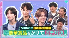 SHINeeの冠番組『SHINeeのハコ』、TELASAオリジナルコンテンツ「高級食材を当てろ！」が配信開始 - 画像一覧（4/4）