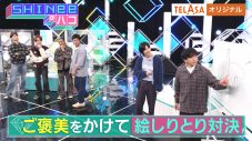 SHINeeの冠番組『SHINeeのハコ』、TELASAオリジナルコンテンツ「高級食材を当てろ！」が配信開始 - 画像一覧（3/4）