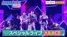 SHINeeの冠番組『SHINeeのハコ』、TELASAオリジナルコンテンツ「高級食材を当てろ！」が配信開始 - 画像一覧（2/4）