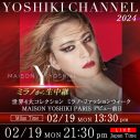 YOSHIKI、自身のファッションブランド『MAISON YOSHIKI PARIS』デビュー記念！ 現地ミラノから生放送決定 - 画像一覧（1/1）