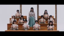 櫻坂46、三期生楽曲「何度　LOVE SONGの歌詞を読み返しただろう」のMV公開！ センターは村山美羽 - 画像一覧（2/2）