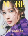 TWICE・SANA『MORE』Spring 2024号表紙にソロで初登場 - 画像一覧（1/1）