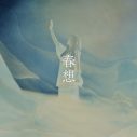 krage、アニメ『天官賜福 貮』EDテーマ「春想」Chinese ver.を配信リリース - 画像一覧（1/2）