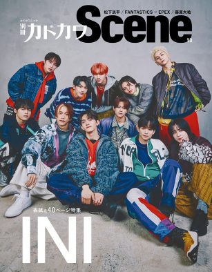 INI『別冊カドカワScene 13』表紙に登場！ 誌面では全40ページの特集も