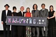 【レポート】土屋太鳳、佐久間大介らが、映画『マッチング』初日舞台挨拶に登壇。監督は同キャストで“パート2”を熱望 - 画像一覧（12/12）