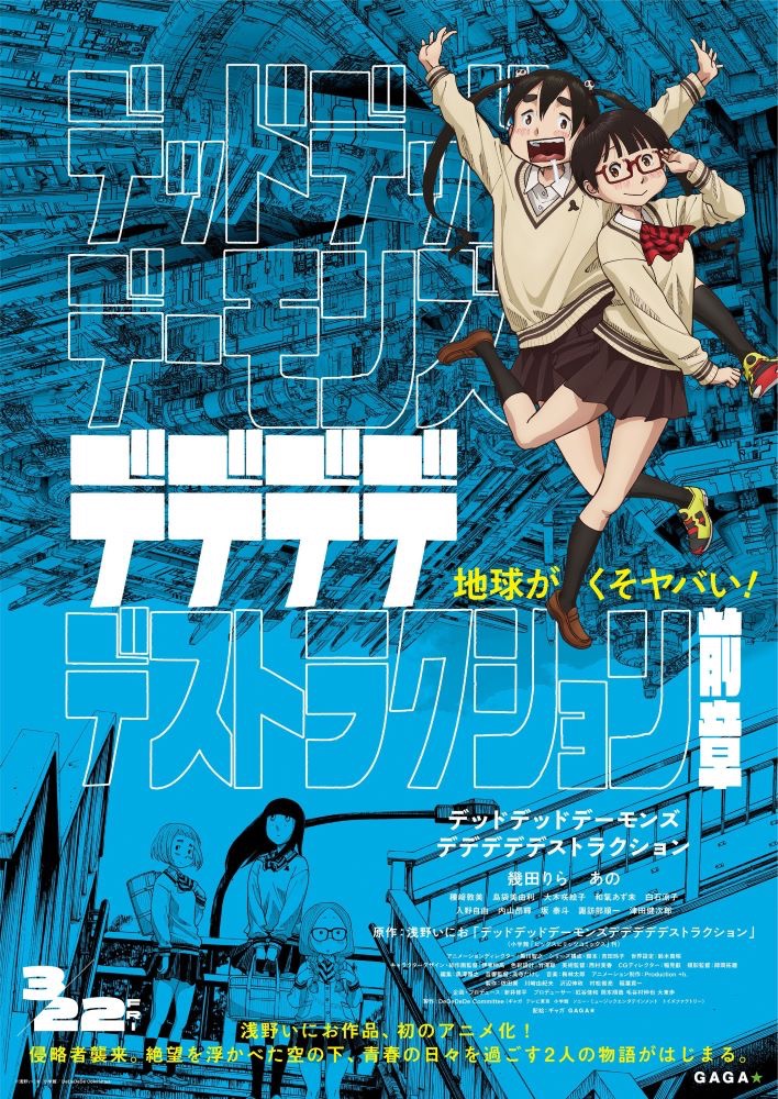 映画『デデデデ』後章主題歌、幾田りら feat. ano「青春謳歌」CDリリース決定 – THE FIRST TIMES