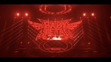 BABYMETAL、1stアルバム発売10周年を記念して「BABYMETAL DEATH」ライブ映像公開 - 画像一覧（3/3）