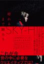 SKY-HI、AAA時代からプロデュース業まで自身の活動を語ったエッセイ『晴れるまで踊ろう』発売決定 - 画像一覧（2/3）