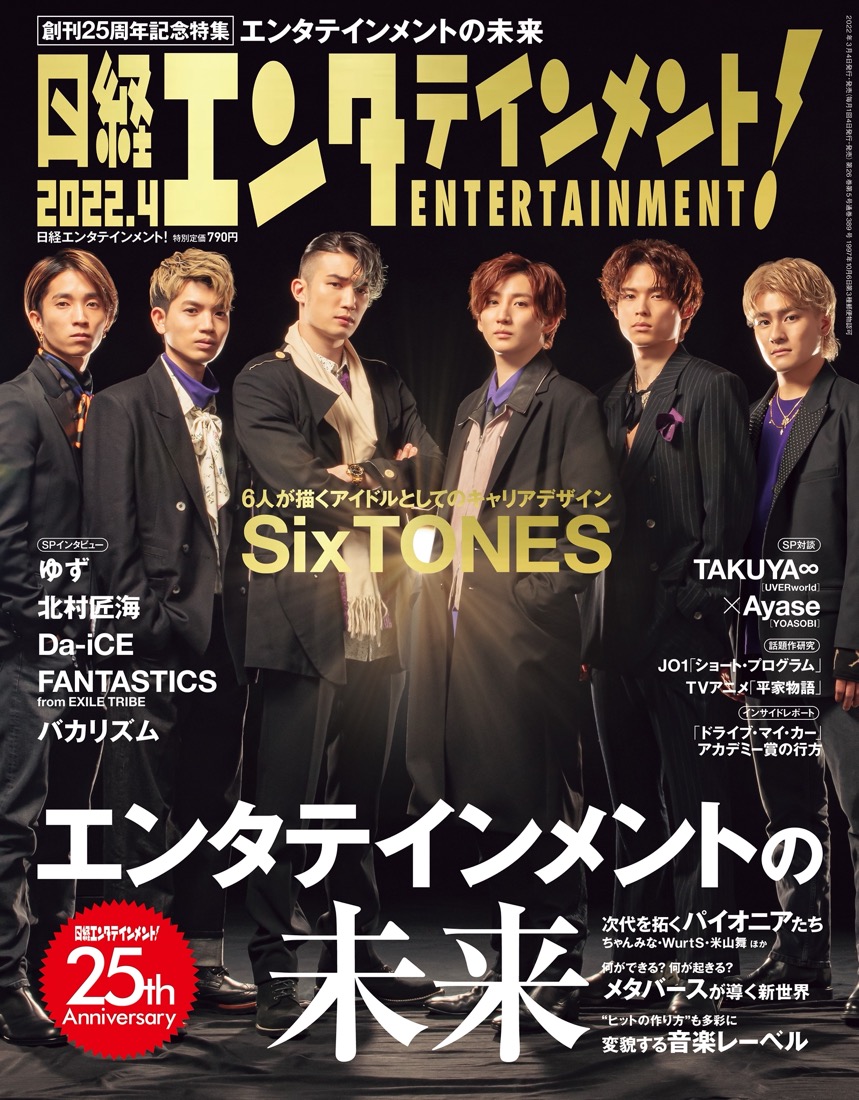 SixTONES、『日経エンタ!』でアイドルとしてのキャリアデザインを語る