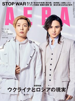 KinKi Kids、『AERA』表紙＆グラビアに登場！「ふたりにしかできない表現がまだまだある」（堂本光一）