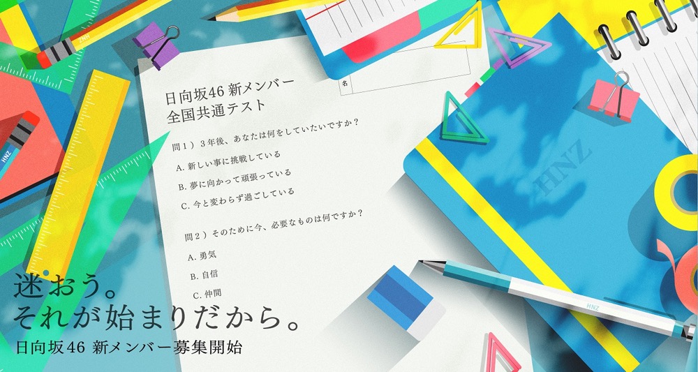 日向坂46、新メンバーオーディション開催決定 - 画像一覧（2/10）