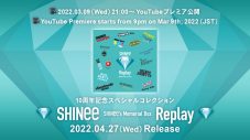 SHINee、日本デビュー10周年SPコレクション収録の特典DVD映像を一挙プレミア公開 - 画像一覧（1/1）