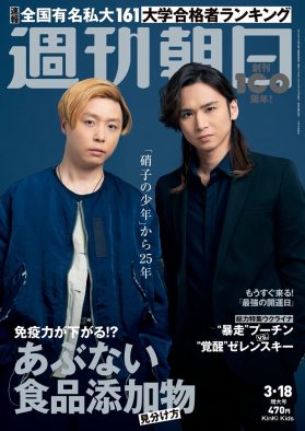 KinKi Kids、『週刊朝日』表紙＆グラビアに登場。「ふたりが集えば何かが生まれる」（堂本剛）