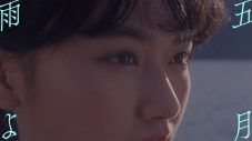 櫻坂46、最年少メンバー・山崎天がセンターを務める「五月雨よ」MV公開 - 画像一覧（1/2）