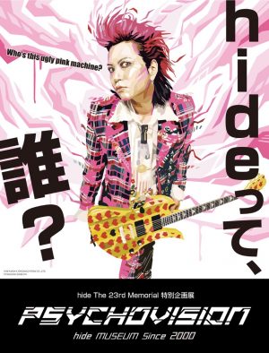 「hideって誰？」hide The 23rd Memorial特別企画展の名古屋開催が決定