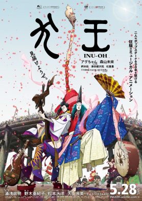 女王蜂・アヴちゃんが、室町のポップスター“犬王”を演じるアニメ映画『犬王』公開日決定＆本予告公開